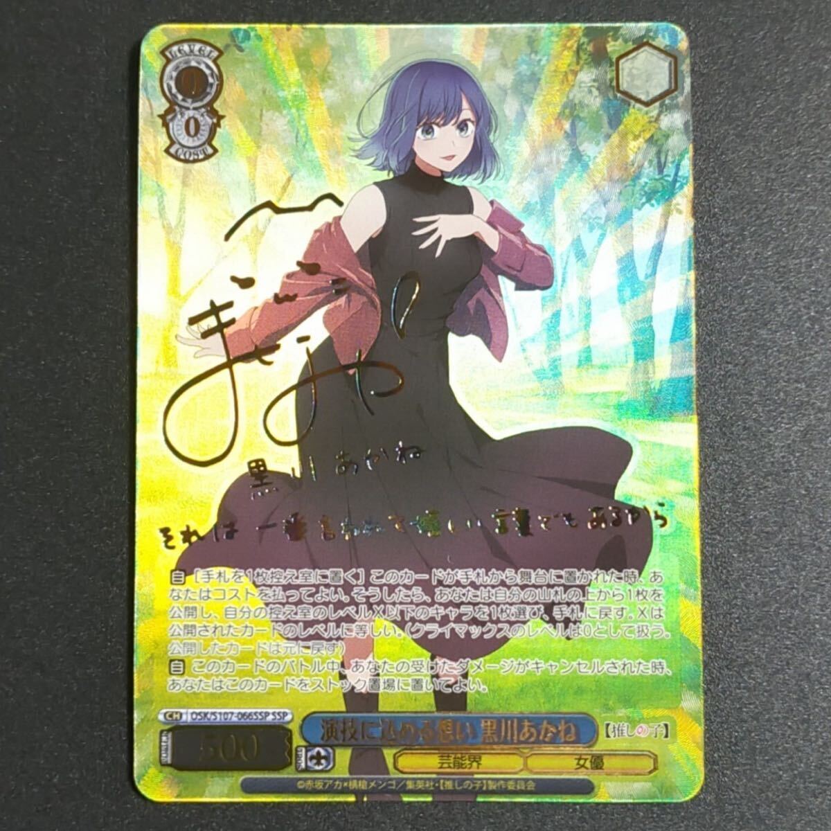 ... included .... Kurokawa ...SSP Weiss Schwarz autograph ... .