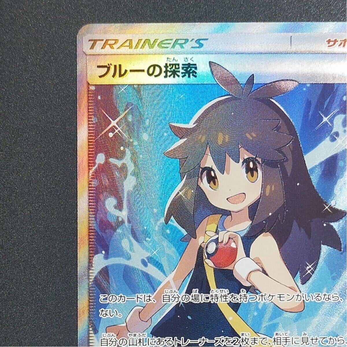 ブルーの探索 SR フルメタルウォール ポケモンカード 061/054_画像2