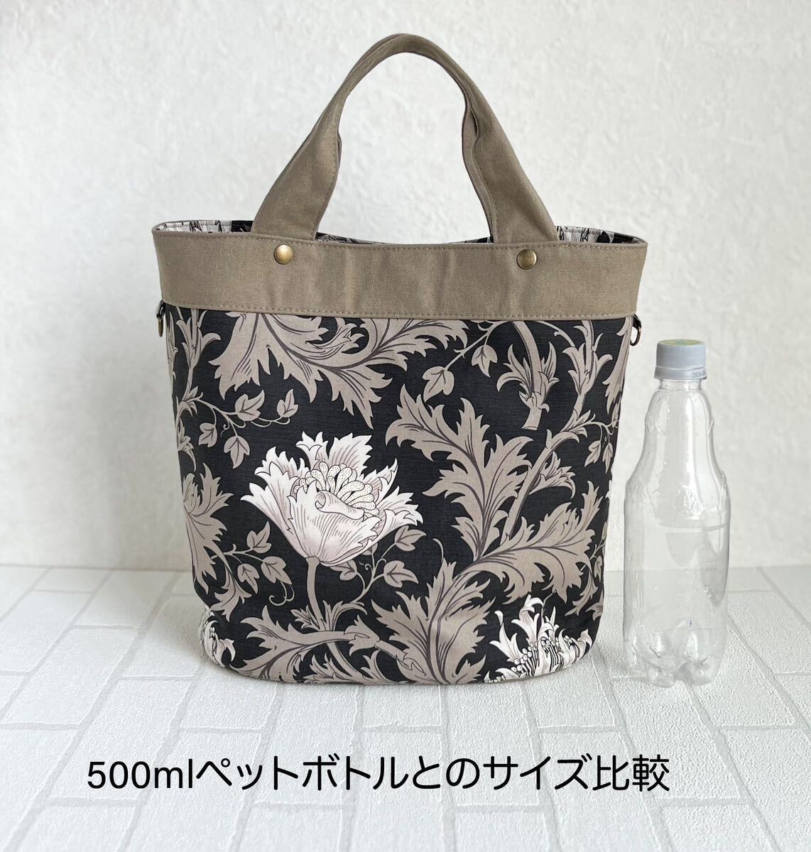 ハンドメイド●ウィリアムモリス●アネモネ×浜松帆布●バケツ型トートバッグ＊花柄＊丸底＊楕円底＊バッグ＊新色＊dカンつき＊黒の画像8