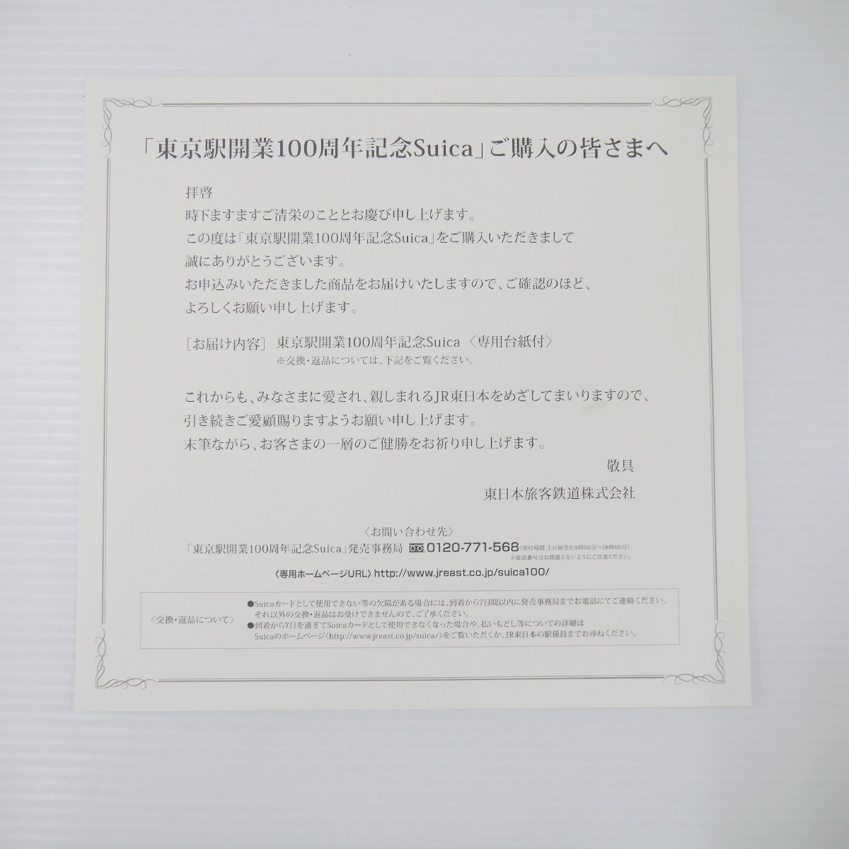 【2枚まとめて】未使用 東京駅開業100周年記念Suica 台紙つき 送料185円～_画像5