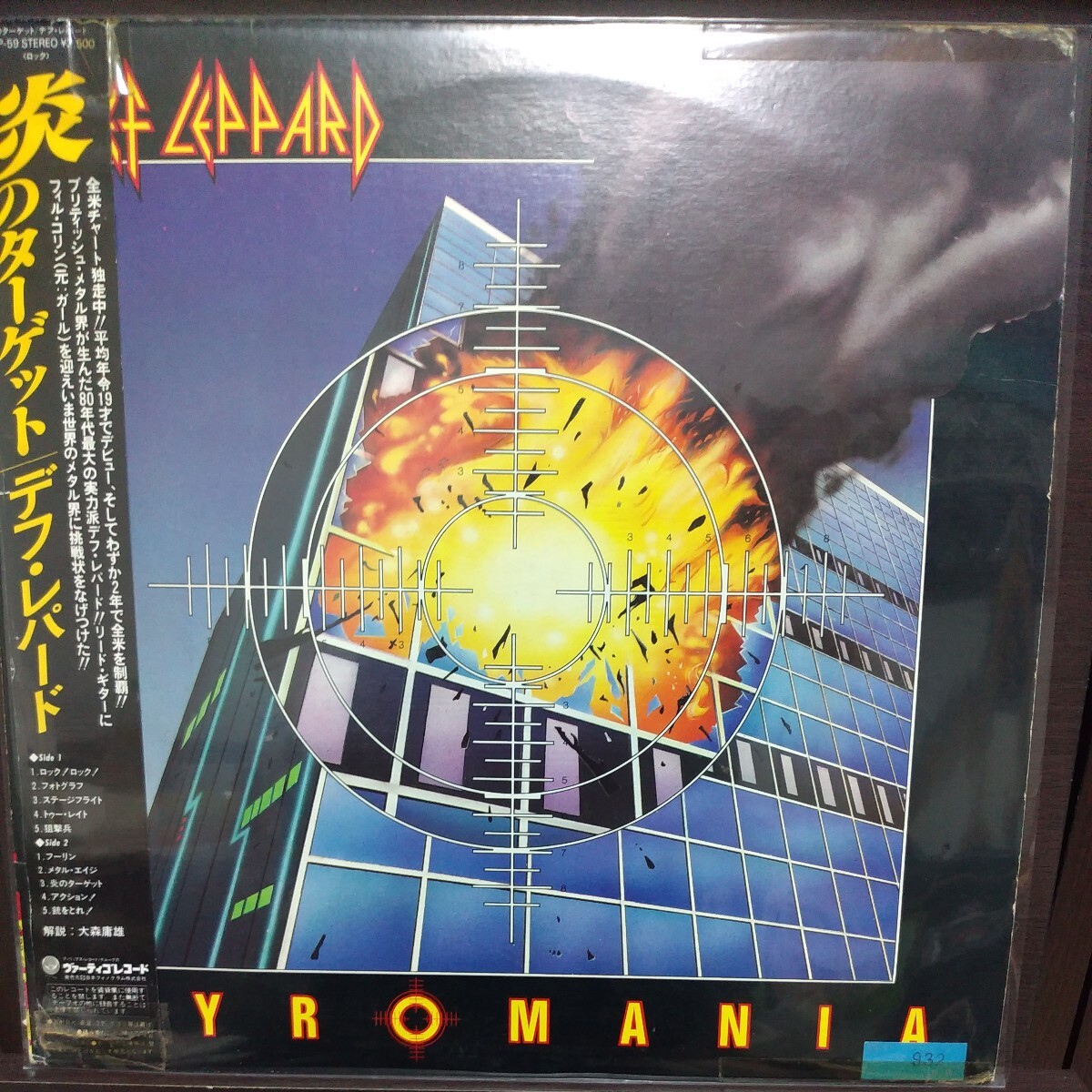 LP с лентой внутренний в аренду запись /DEF LEPPARD PYROMANIA