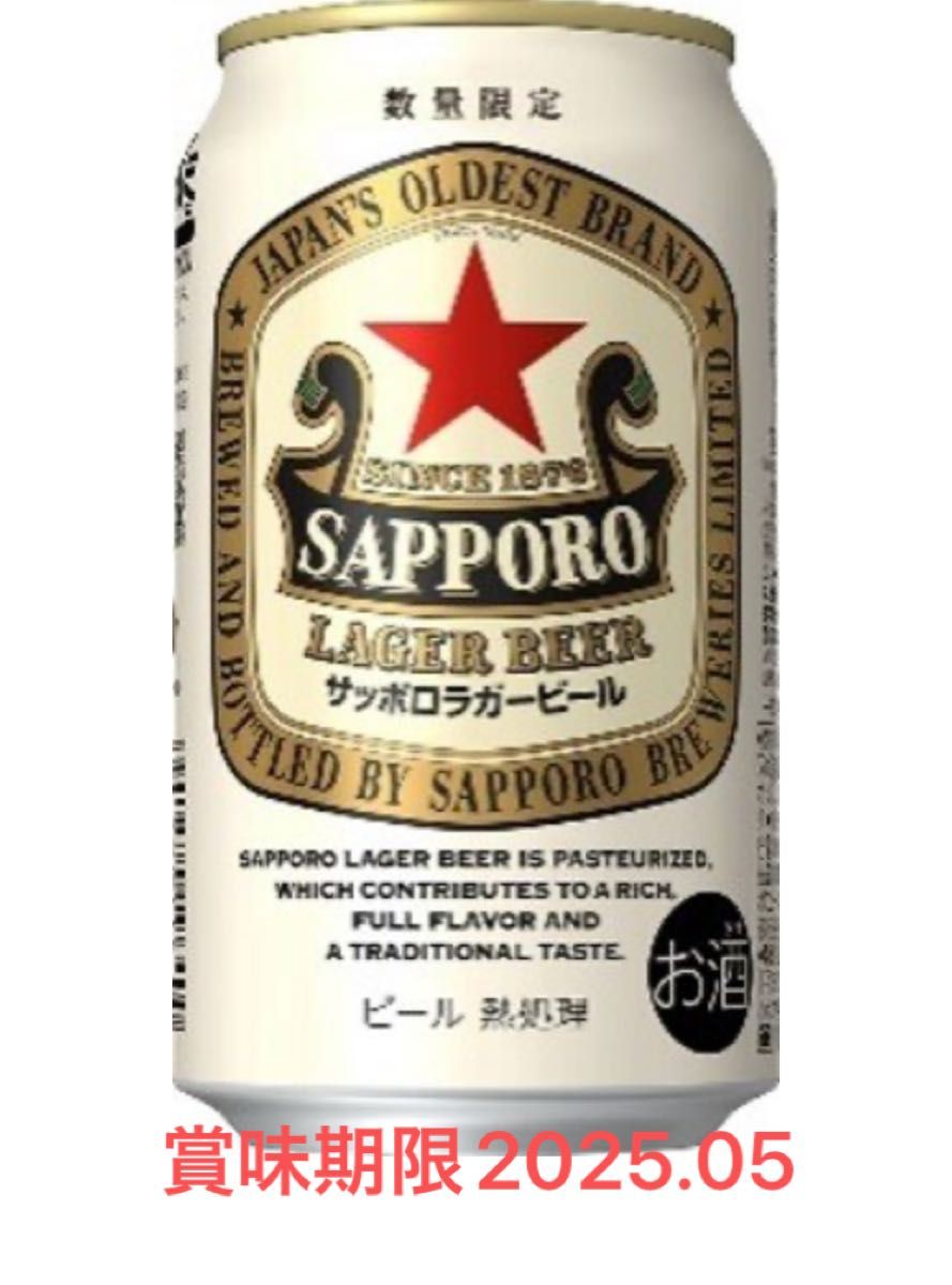 サッポロ　SAPPORO  サッポロラガービール　赤星　限定品