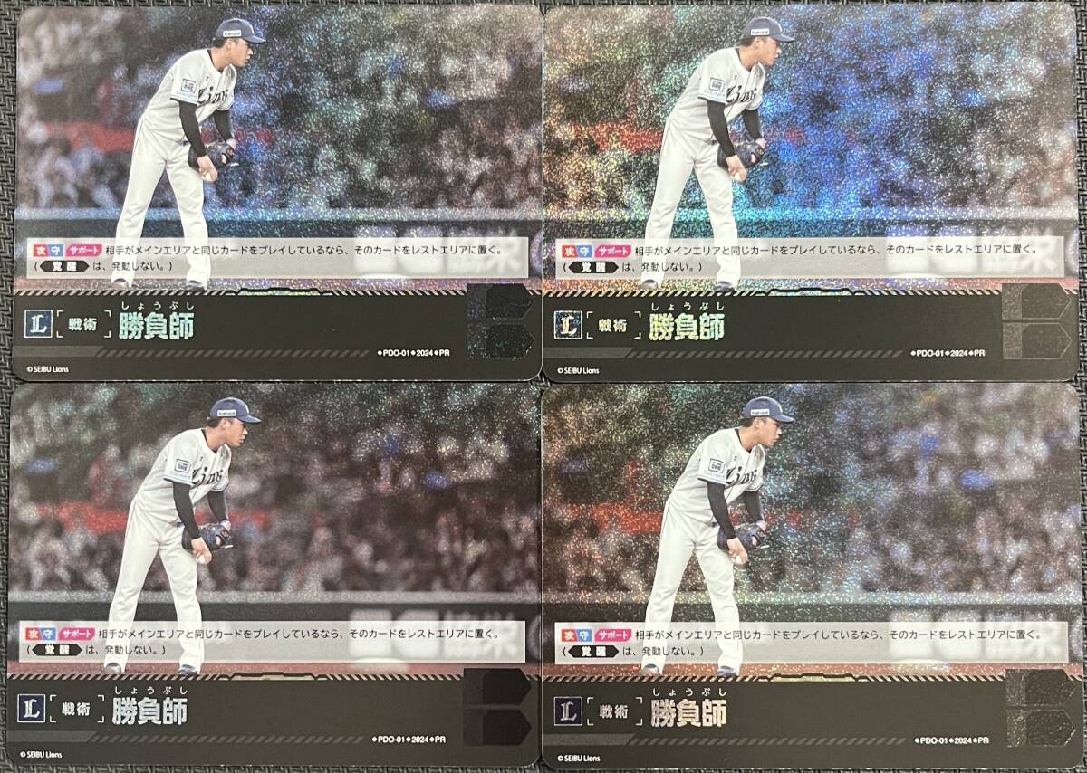 ドリームオーダー 勝負師 西武 限定プロモ ドリームオーダー 勝負師 プロモ ホロ 【埼玉西武ライオンズ