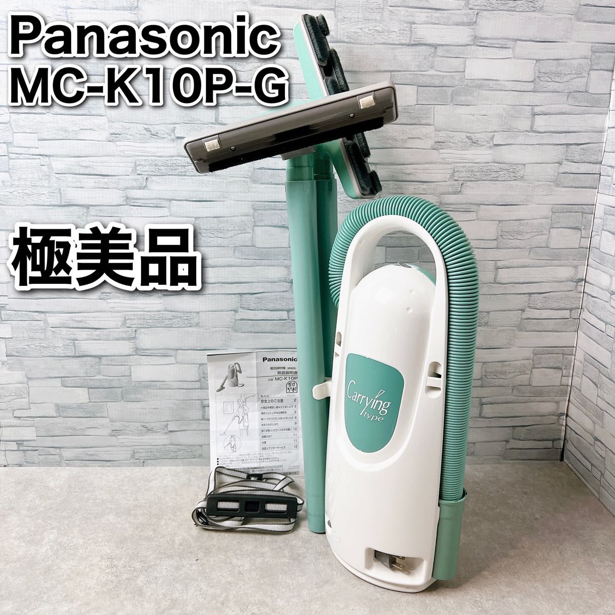 Panasonic 掃除機 MC-K10P-G セカンドクリーナー 【極美品 Panasonic 掃除機 MC-K10P-G セカンドクリーナー 【極美品