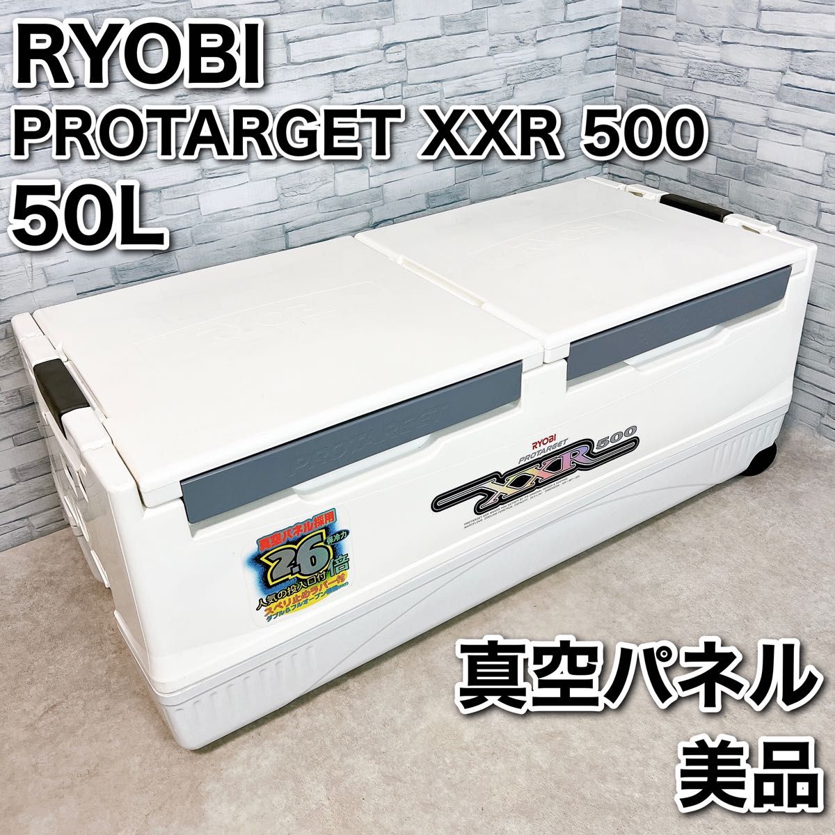 RYOBI PROTARGET XXR500クーラーボックス 50L 真空パネル RYOBI PROTARGET XXR500クーラーボックス 50L 真空パネル
