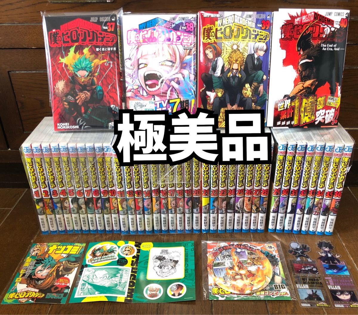 極美品 僕のヒーローアカデミア 全巻セット|Yahoo!フリマ(旧 極美品 僕のヒーローアカデミア 全巻セット|Yahoo!フリマ(旧