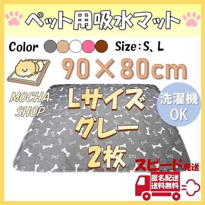 Lグレー2枚柄 洗える ペットマット ペットシーツ トイレシート 防水 犬 猫