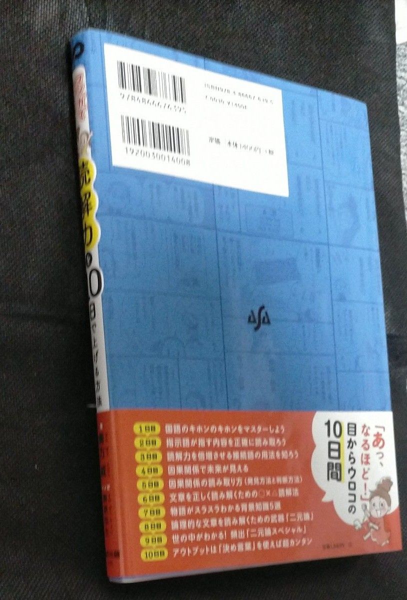 マンガでわかる! 読解力を10日で上げる方法 : 中学受験国語カリスマ講師直伝