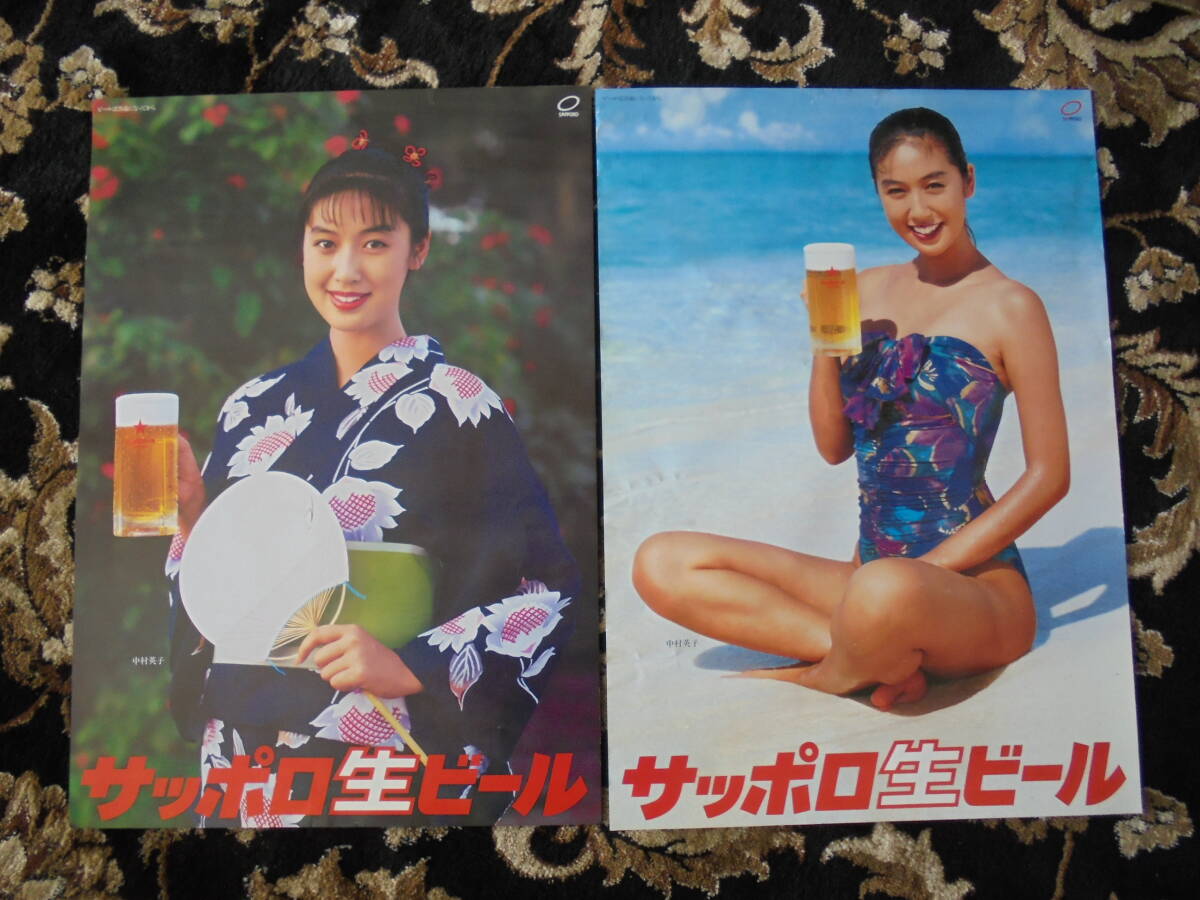 【中村英子　サッポロビール】キャンペーンポスター２枚　_画像1