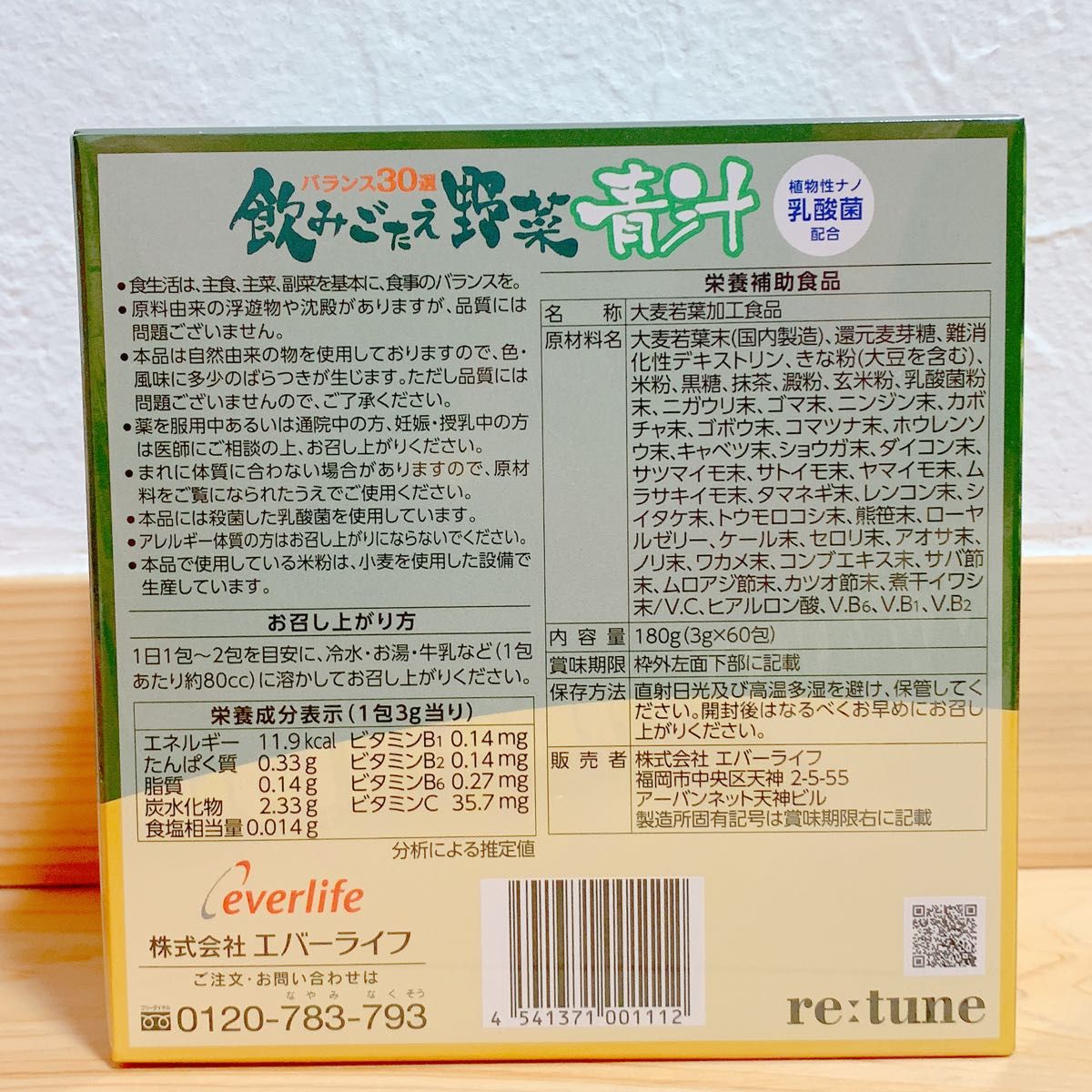 飲みごたえ野菜青汁 60包 (3g×60包) エバーライフ