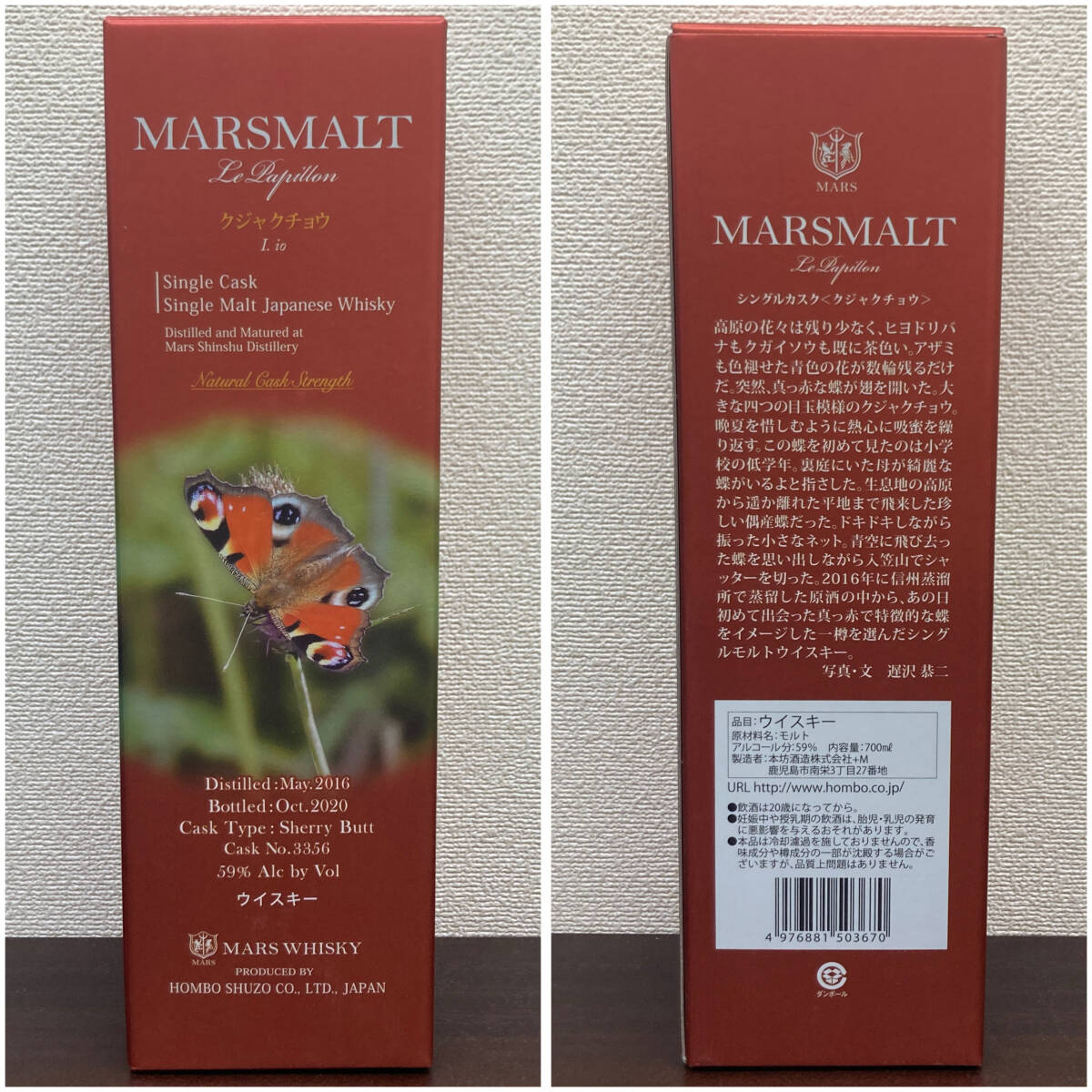 [ не . штекер ] MARSMALT Le Papillon одиночный шлем kjakchou700ml 59% maru s malt rupapiyon односолодовый виски sake 
