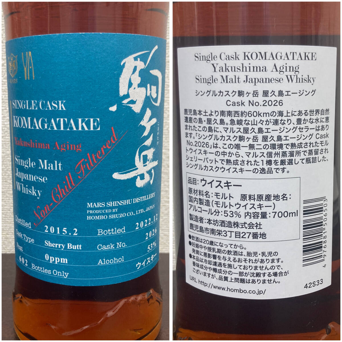 【未開栓】 MARS シングルカスク 駒ヶ岳 屋久島 エージング Cask No.2026 700ml 53度 マルス ウイスキー 箱付き お酒の画像3