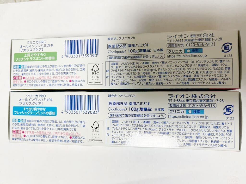 ★迅速発送 匿名発送●クリニカPRO オールインワン歯磨き100g増量品2種セット クリーンミント シトラスミント●ライオン●日本製 数量限定_画像3