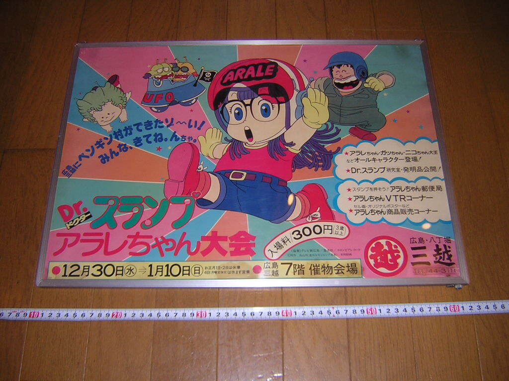 非売品!昭和レトロ 当時物 ドクタースランプ!アラレちゃん 非売品!昭和レトロ 当時物 ドクタースランプ!アラレちゃん