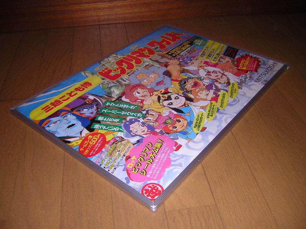 うのにもお得な情報満載! 非売品!昭和レトロ 当時物 うのにもお得な情報満載! 非売品!昭和レトロ 当時物