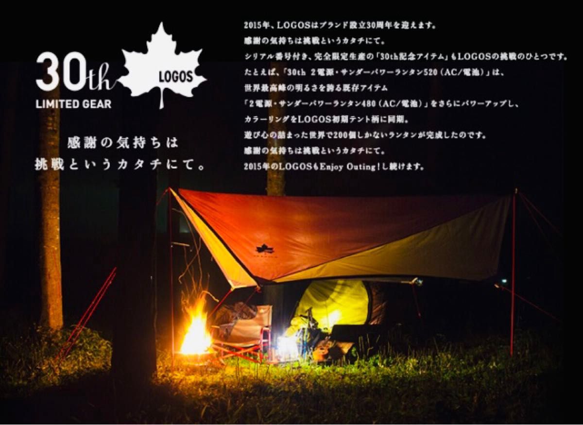【超希少プレミア】LOGOS 30th サンダーパワーランタン520 30周年記念シリアルナンバー入り 200個限定生産