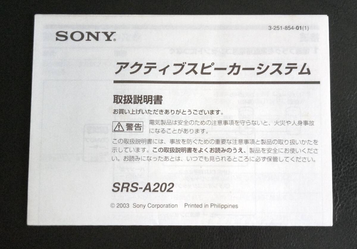 SONY ソニー SRS-A202 アクティブスピーカーシステム メガバス パソコンやポータブルオーディオに _画像8