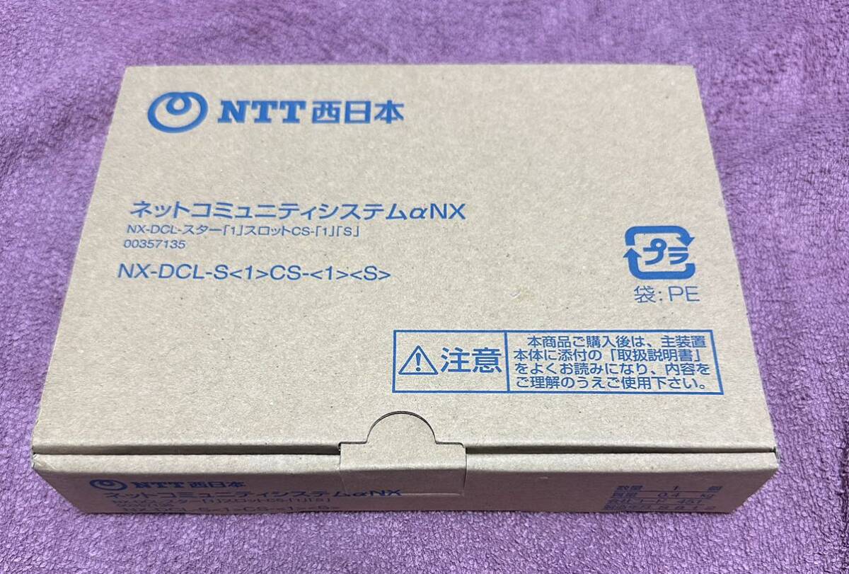 NX-DCL-S CS- 新品　未使用　送料無料！_画像2