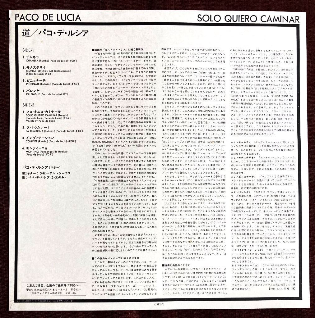 パコ・デ・ルシア/ラモン・アルへシーラス/ぺぺ・デ・ルシア/PACO DE LUCIA/フラメンコ・ギター名匠/コンテンポラリー・サウンド/1981年_画像4