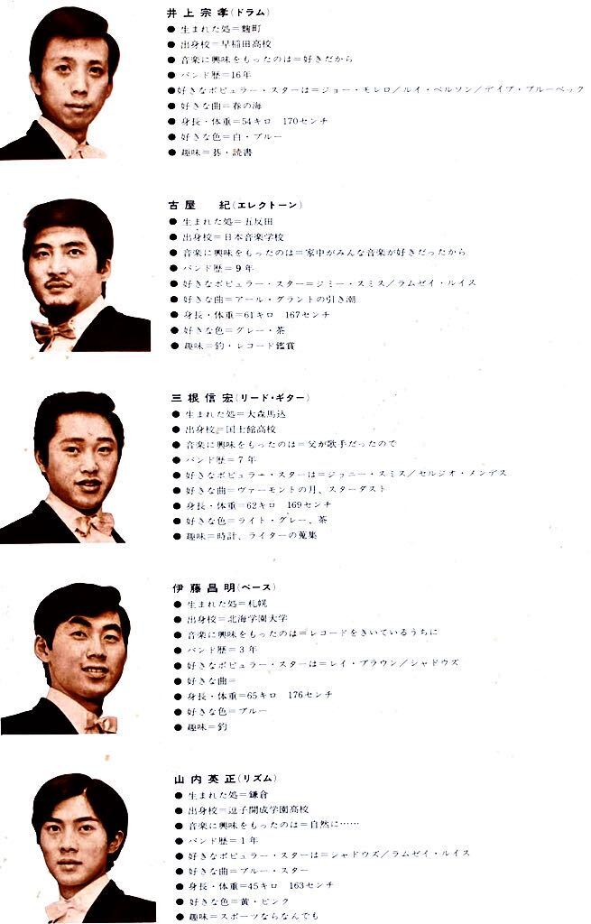 井上宗孝/三根信宏/古屋紀/伊藤昌明/山内英正/シャープ・ファイヴ/春の海/六段/エレキ・インスト/モンド/ラウンジ/昭和43年/1968年_画像9