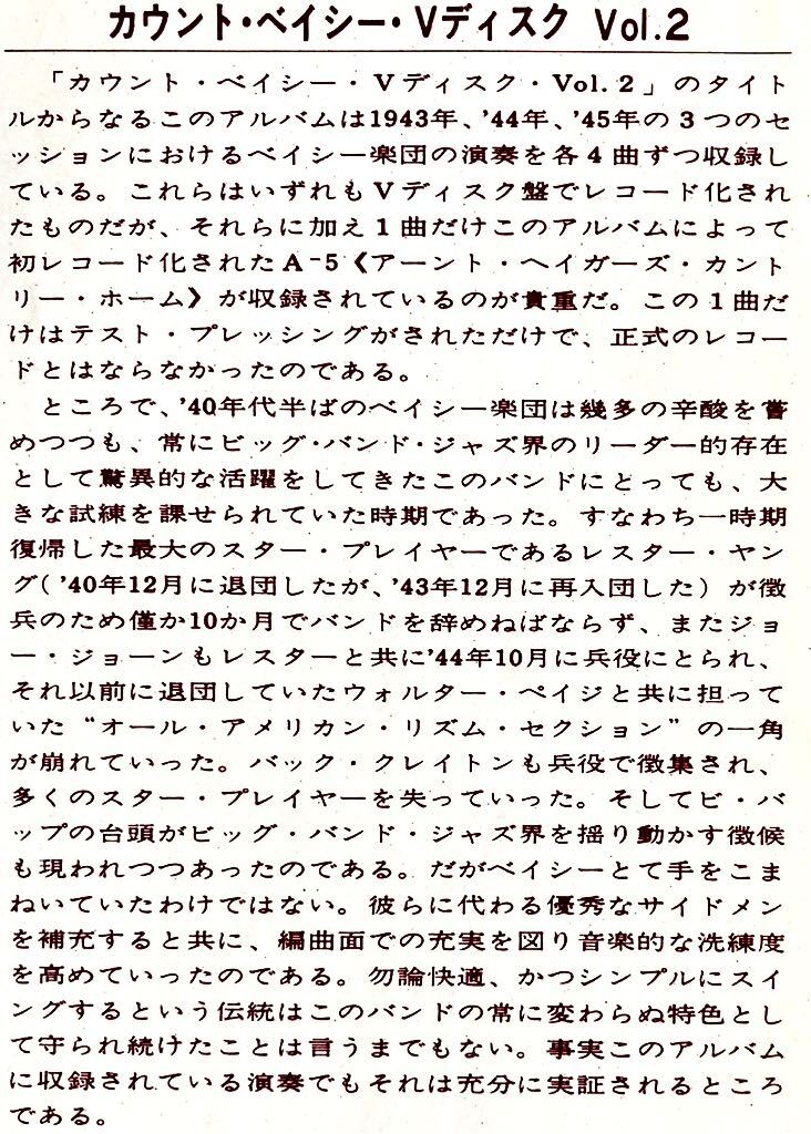 カウント・ベイシー/VディスクVOL.2/ドン・バイアス/レスター・ヤング/ラッキー・トンプソン/バディ・テイト/ジョー・ニューマン他/1943年_画像5