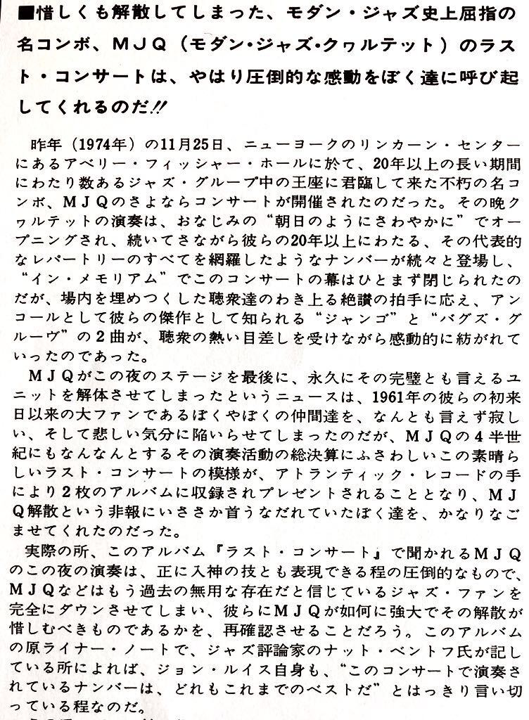 2枚組LP/MJQ/ジョン・ルイス/ミルト・ジャクソン/パーシー・ヒース/コニー・ケイ/モダン・ジャズ・カルテット・ラスト・コンサート/1974_画像7