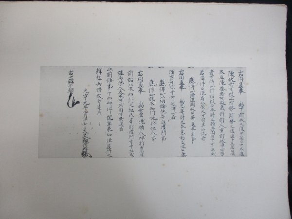 東京帝国大学国史研究室蔵　史料集　全68枚（目次頁共）　限定出版_画像5