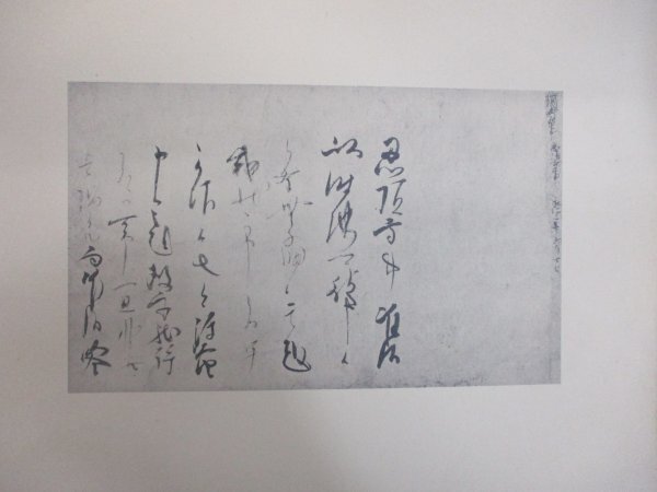 東京帝国大学国史研究室蔵　史料集　全68枚（目次頁共）　限定出版_画像4