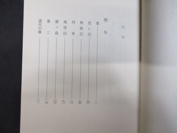  Dazai Osamu complete set of works all 10 pcs. Chikuma library 
