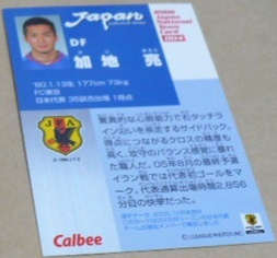 2006(年)カルビー日本代表チップスカード第1弾2加地亮(FC東京)C大阪　Jリーグ　サッカートレカ_画像2