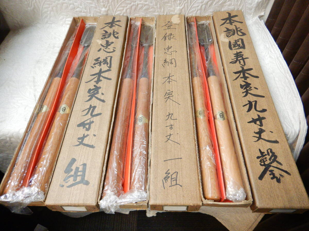 大工道具 突鑿 本誂国寿本突九寸丈鑿 越後与 大工道具 突鑿 本誂国寿本突九寸丈鑿 越後与