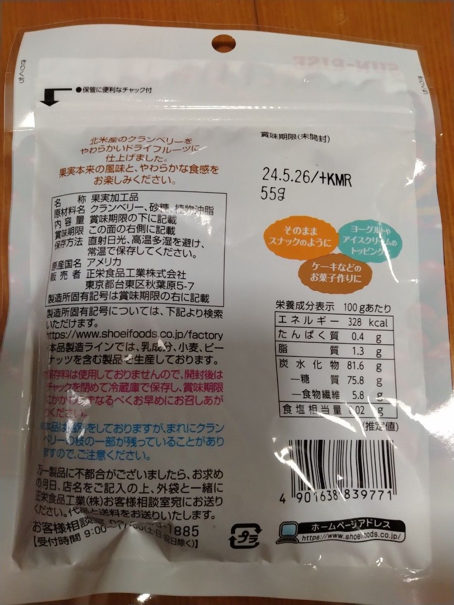 【大特価!!】ソフトマンゴー2袋＆クランベリー1袋（ドライフルーツ）