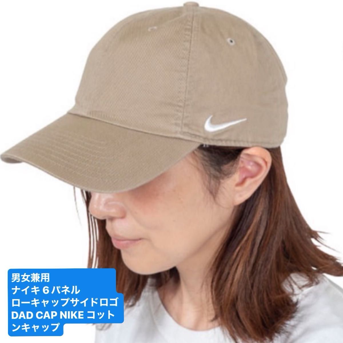 正規品　男女兼用 ナイキ 6パネル ローキャップ サイドロゴ DAD CAP NIKE コットンキャップ