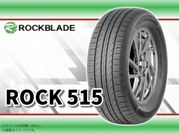 24年製 ロックブレード ROCK 515 165/55R14 72V □4本送料込み総額 13,600円_画像1