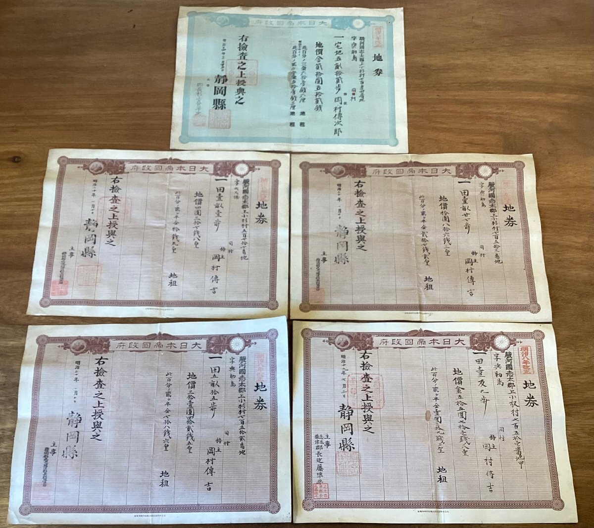 RR-6923■送料込■地券 土地 土地所有権 証書 大日本帝国政府 資料 歴史 古書 古文書 静岡県 明治 印刷物 ●5枚まとめて/くOKら_画像1