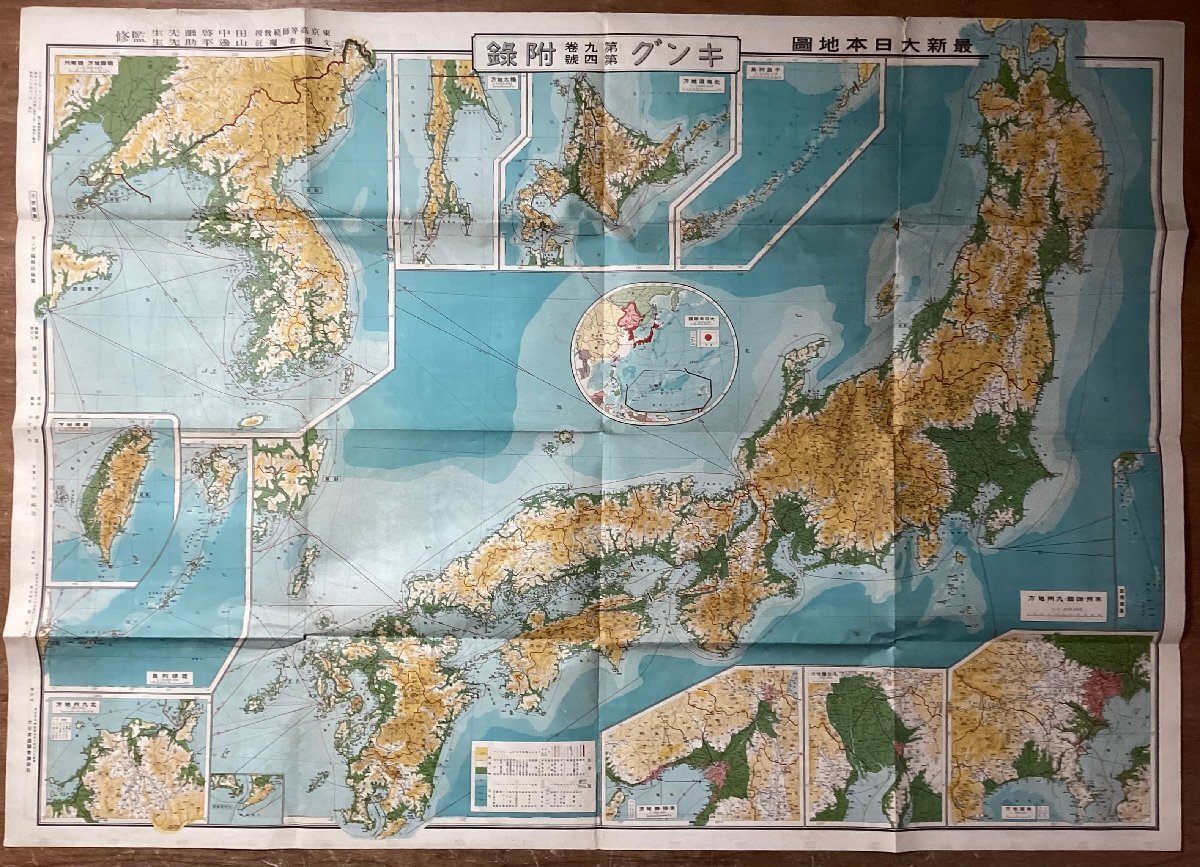 LL-7919■送料込■ 最新 大日本 地図 1933年 8月 キング 第9巻 付録 大日本 帝国 樺太 満州 朝鮮 支那 中華民国 台湾 琉球 印刷物 /くFUら_画像1