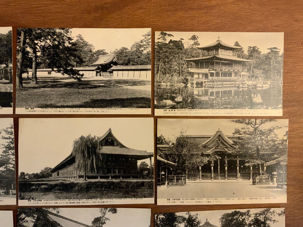 LL-7643 ■送料込■ 京都十六景 観光写真全集 絵葉書 13枚 京都府 寺院 神社 写真 古写真 エンタイア 古書 レトロ ●3枚不足 /くYUら_画像3