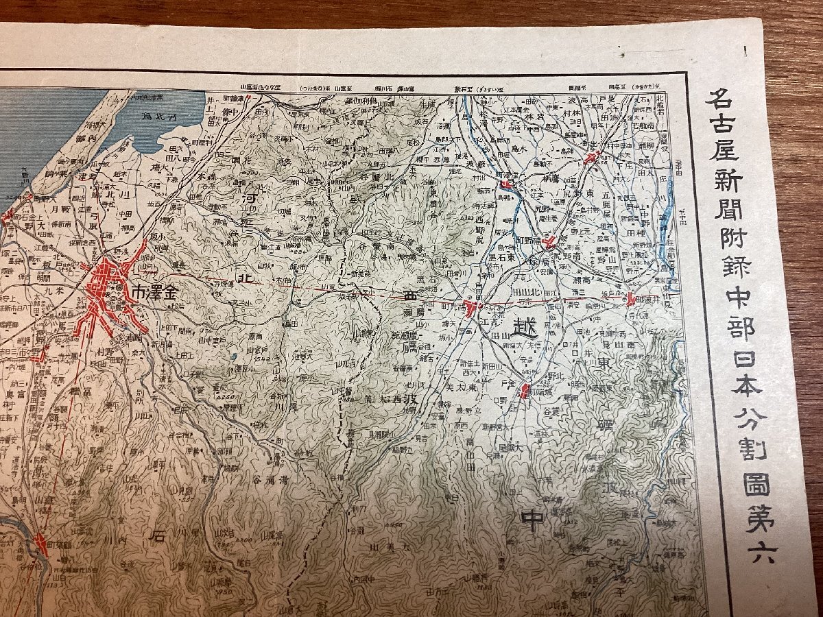 LL-7748■送料込■ 名古屋 新聞 中部 分割 図 第六 金沢 周辺 地図 1924年 10月 石川県 飛騨 越前 加賀 印刷物 /くFUら_画像2