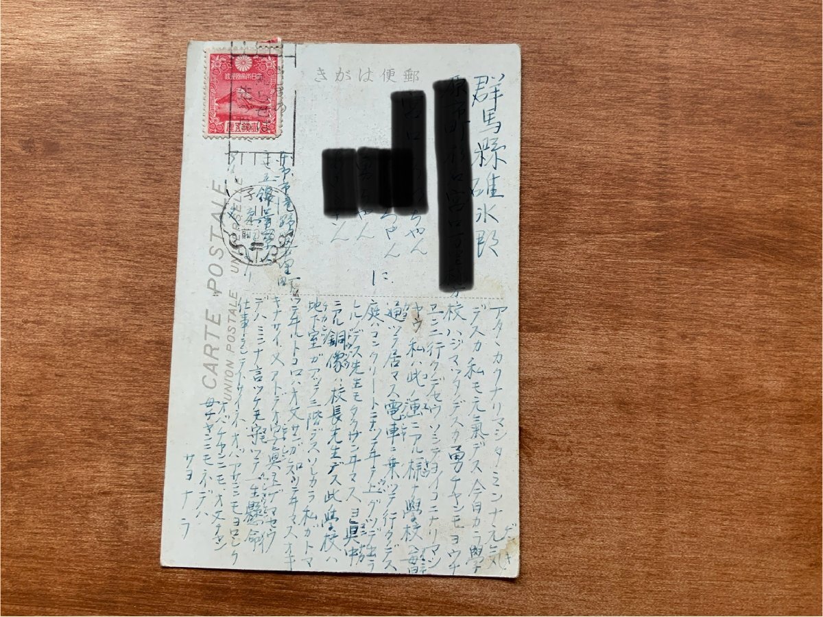 VV-2491 ■送料込■ 東京都 財団法人渡辺学園 学校 校舎 消印 王子 切手 手紙 風景 レトロ エンタイア 絵葉書 古葉書 写真 古写真/くNAら_画像8