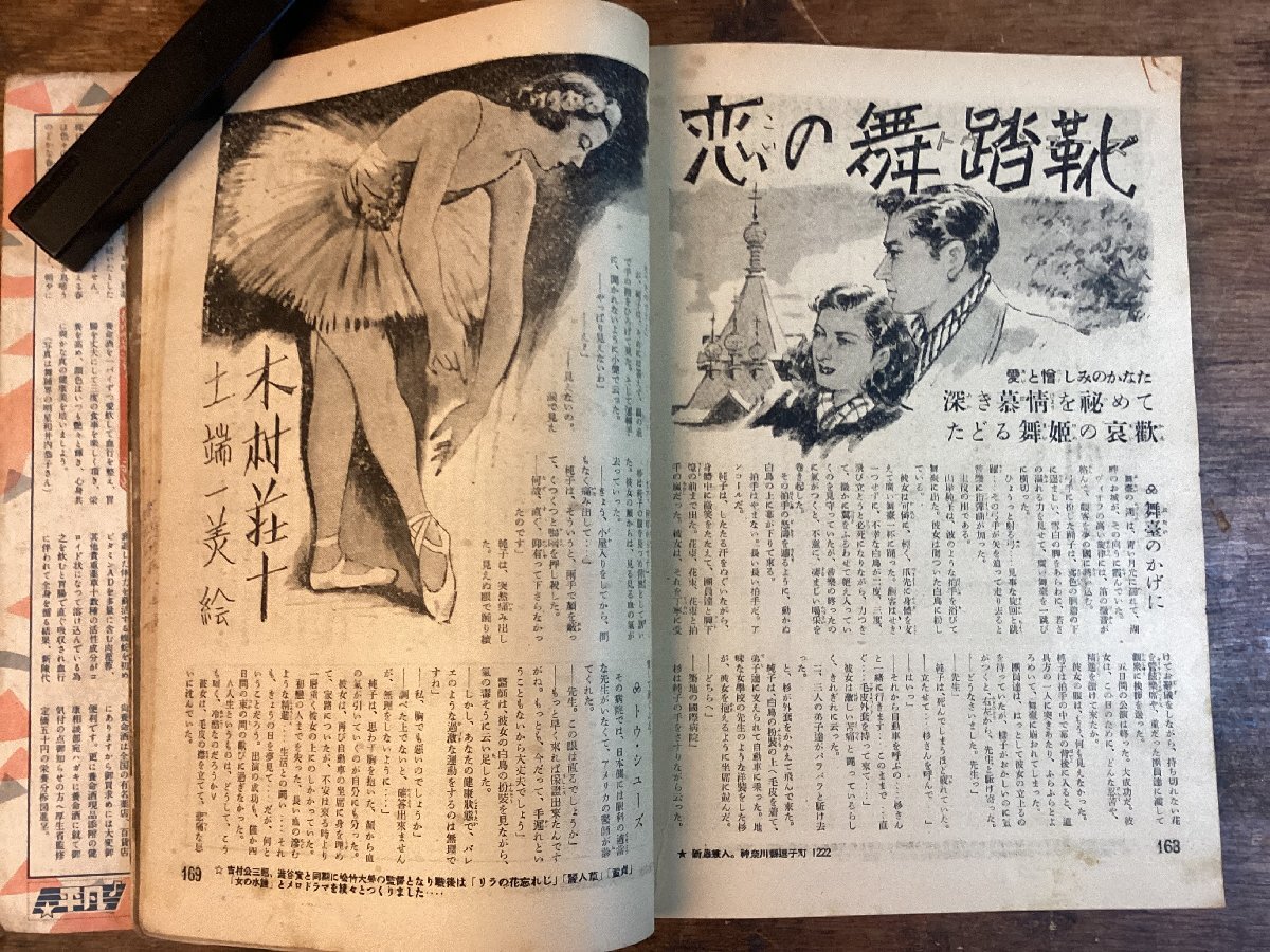 HH-8912■送料込■ 平凡 1952年 4月 美空ひばり 鶴田浩二 島崎 雪子 芸能 映画 対談 コラム 時事 記事 雑誌 印刷物 /くFUら_画像10