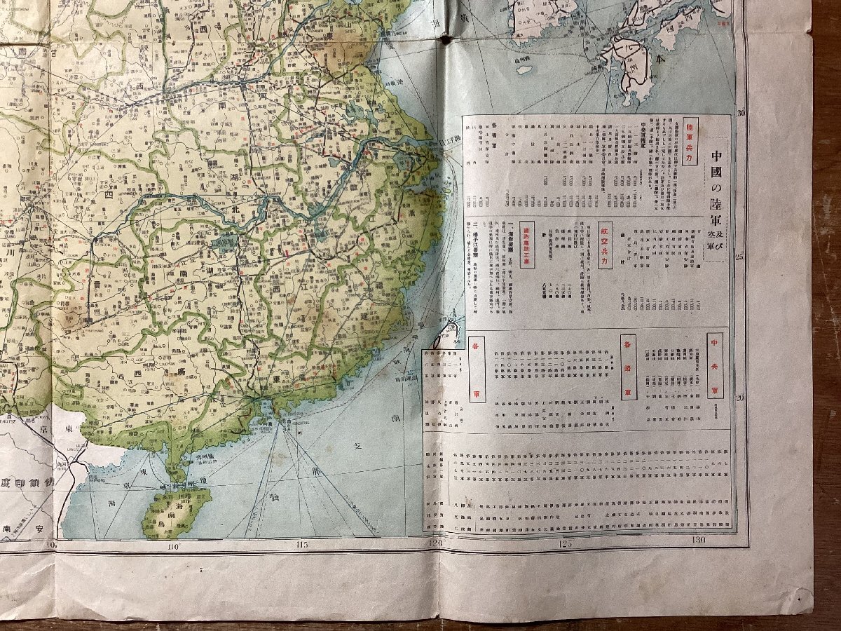 LL-7914■送料込■ 中華民国 現勢図 1937年 7月 東京 朝日 新聞 満州 朝鮮 樺太 蒙古 印度 空路 中国 陸軍 空軍 地図 印刷物 /くFUら_画像6