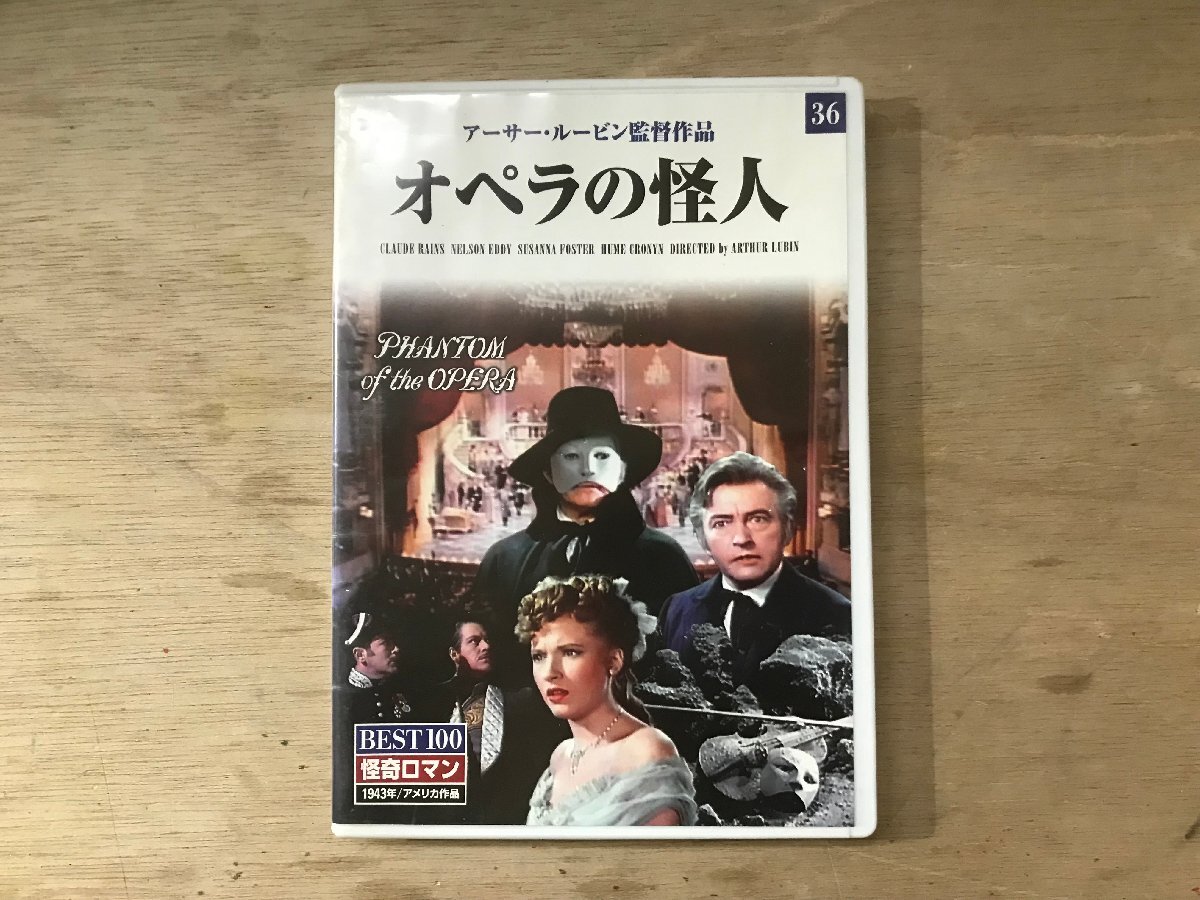 UU-2751 ■送料込■ オペラ座の怪人 ガストン・ルルー ミュージカル 演劇 映画 ロマンス ミステリー DVD 音楽 MUSIC ●記録面傷無し/くKOら_画像1