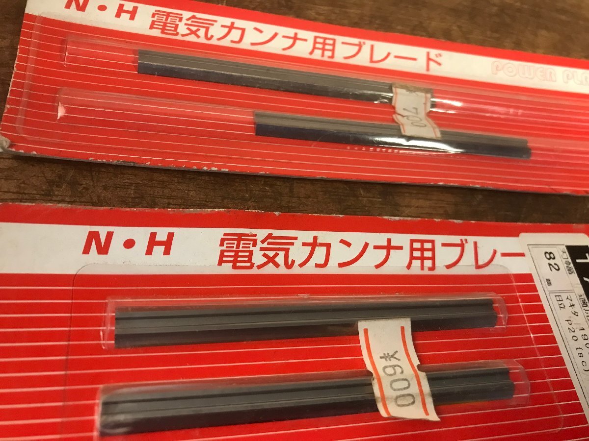 SS-3832■送料込■中橋製作所 NH 電気カンナ用ブレード TA-82 替刃 工具 大工道具 刃幅:82mm レトロ 46g●未使用品●2点まとめて/くATら_画像2