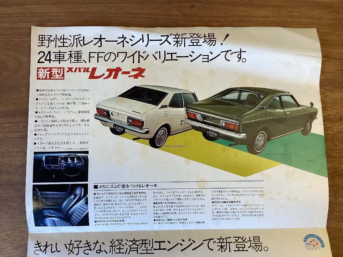 BB-8989■送料込■SUBARU スバル 車 旧車 自動車 レオーネ レックス 写真 カラー 案内 古書 パンフレット カタログ 印刷物/くOKら_画像3