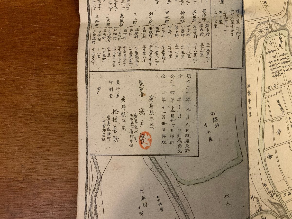 LL-7926 ■送料込■ 広島市街明細地図 全 明治24年 広島県 古地図 地図 地理 資料 和書 古書 古文書 /くJYら_画像5