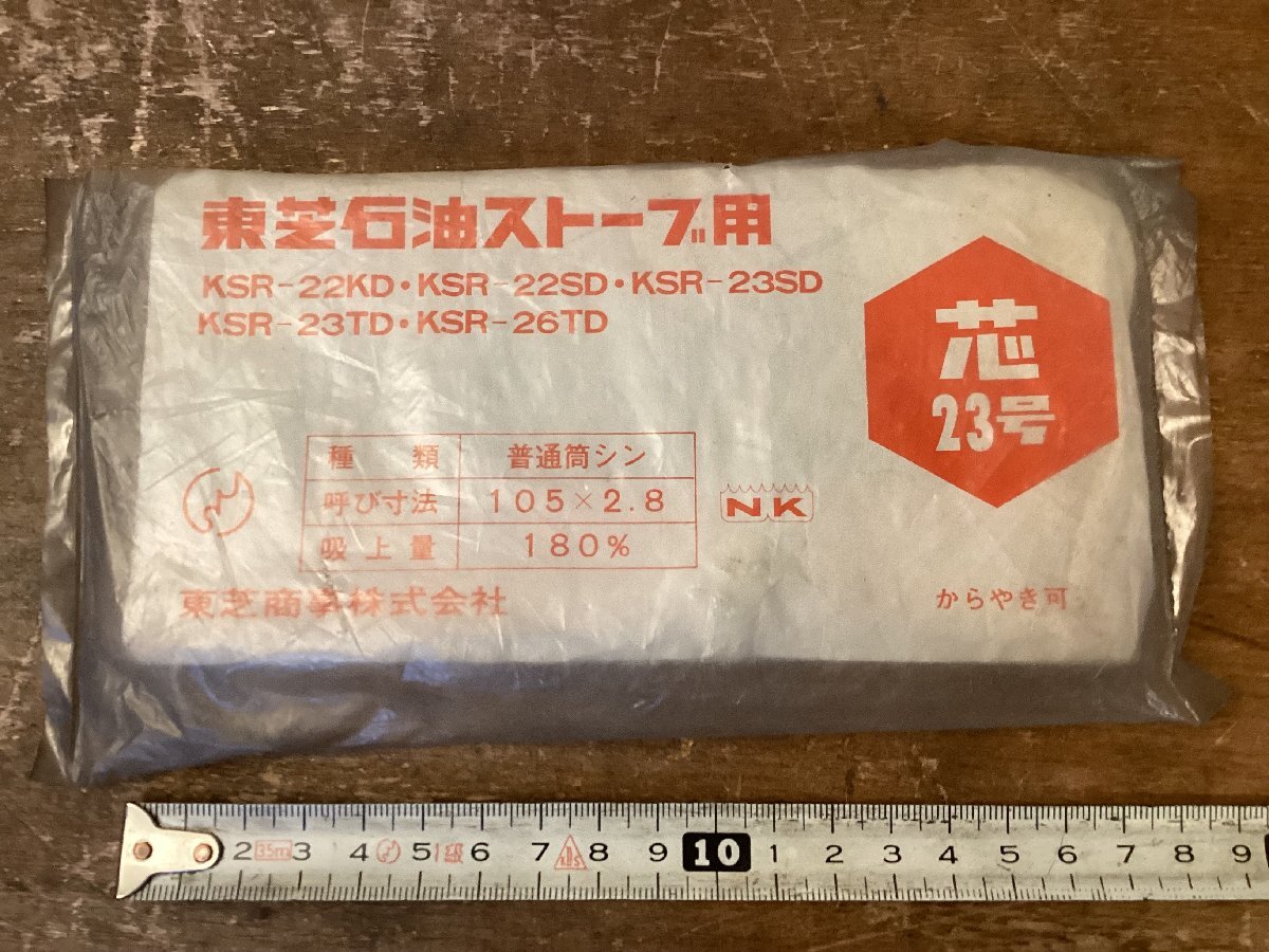 TT-2683# including carriage # Toshiba kerosine stove core 23 number spare lead middle core core diameter 17cm KSR-KD other 46g* unused goods * unopened goods /.GO.