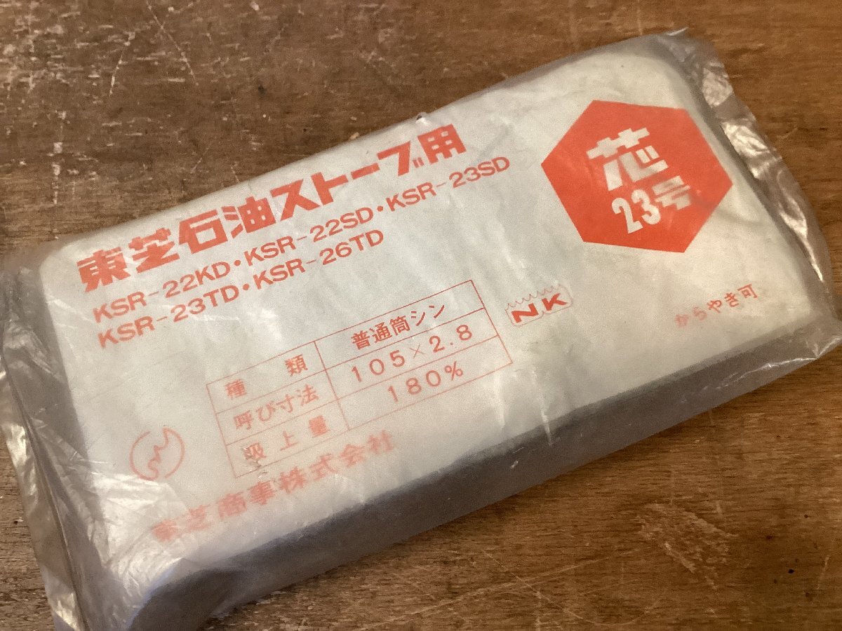 TT-2683# including carriage # Toshiba kerosine stove core 23 number spare lead middle core core diameter 17cm KSR-KD other 46g* unused goods * unopened goods /.GO.