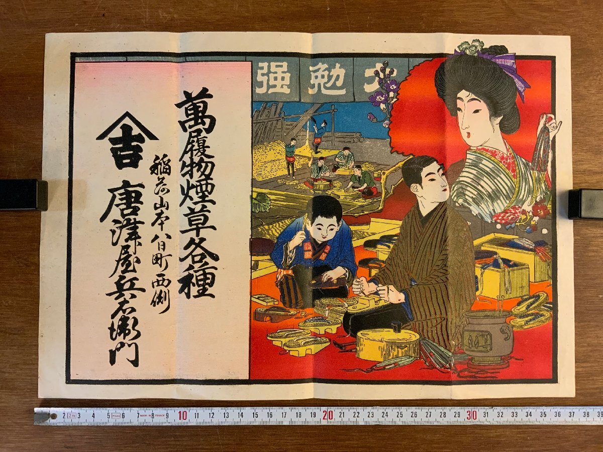 LL-7450 # including carriage # discount ... lithograph Meiji era Nagano prefecture . load mountain . thing smoke . ukiyoe picture leaflet advertisement old book /.JY.