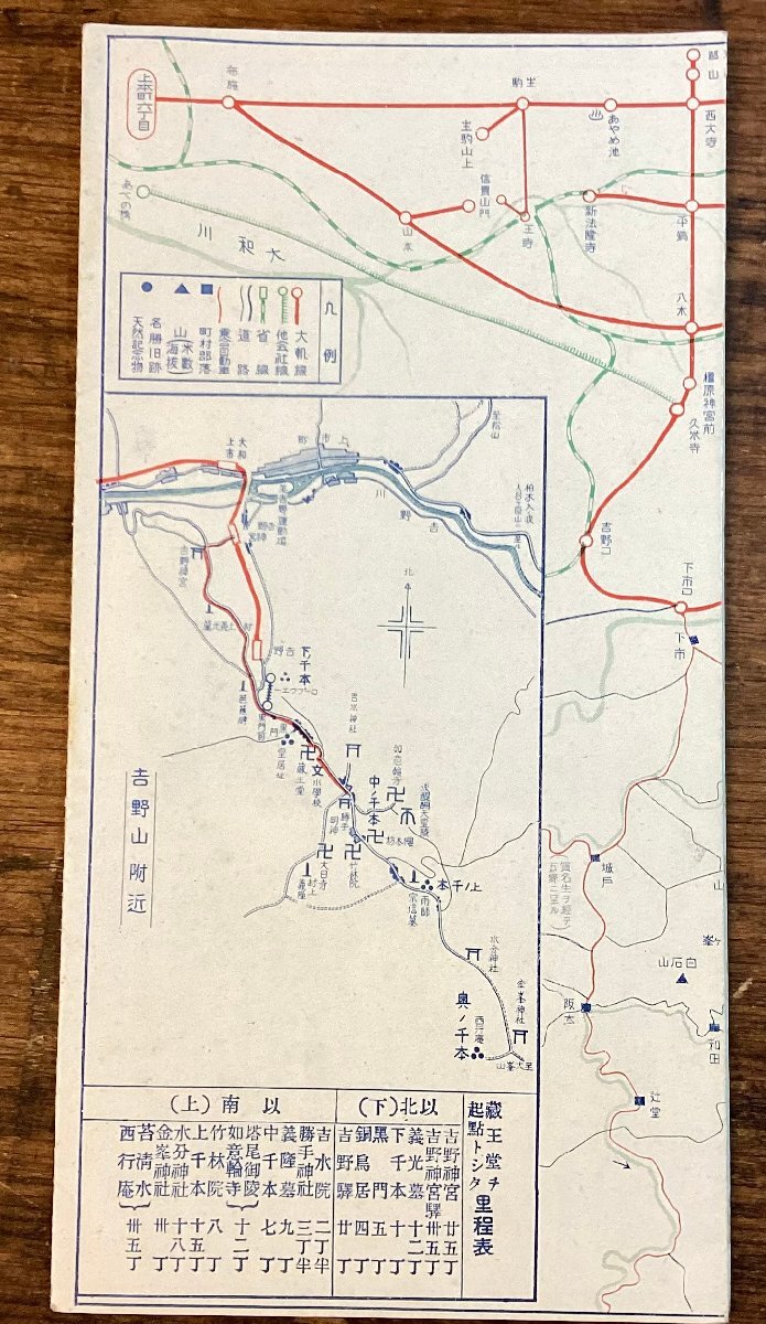 LL-7839■送料込■吉野山 付近 奥吉野 観光 案内 旅行 冊子 パンフレット 奈良県 蔵王堂 神宮 印刷物 /くFUら_画像2