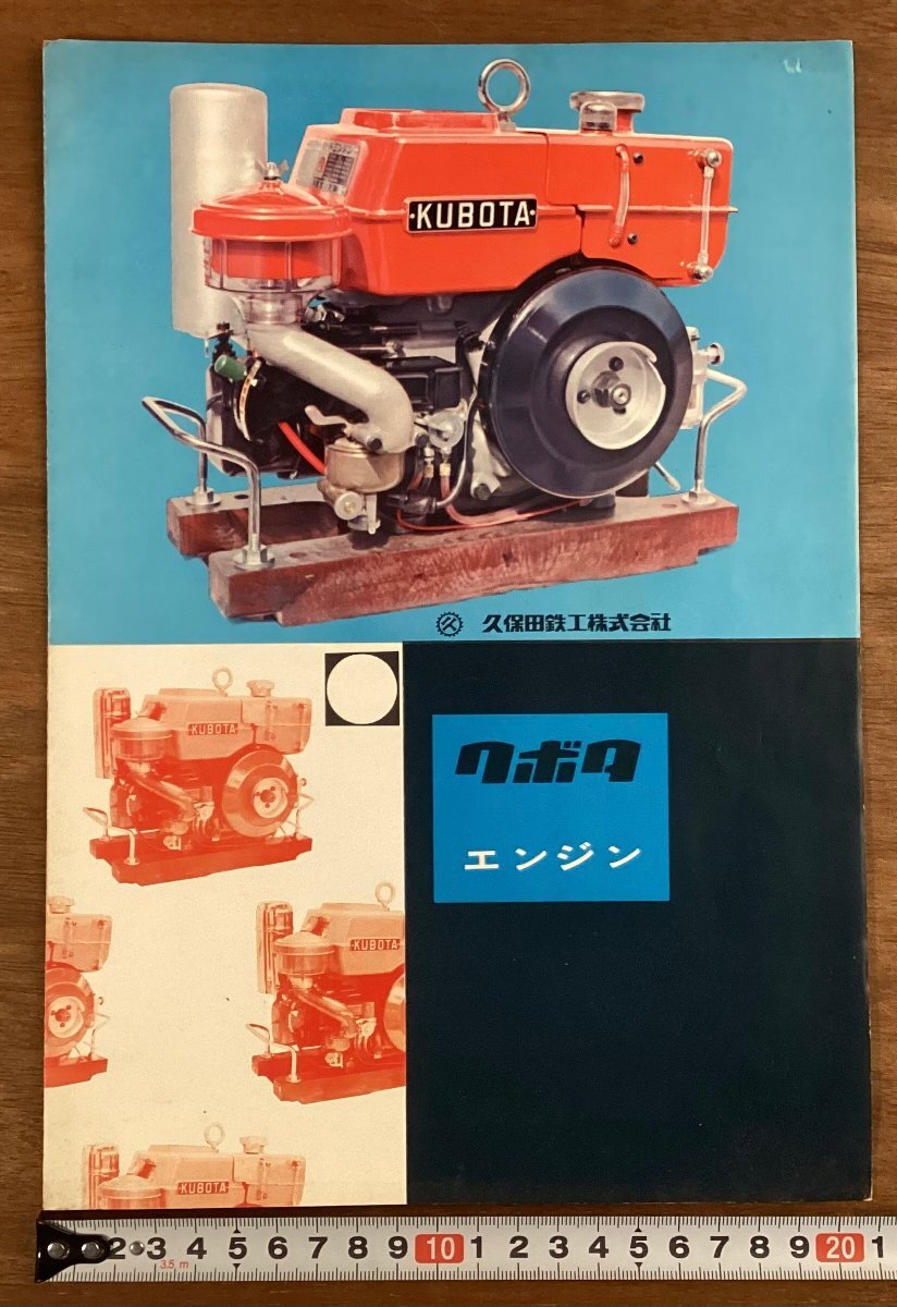 RR-6883■送料込■クボタ エンジン オートエンジン オートクーラーエンジン 写真 古書 古文書 パンフレット カタログ 印刷物/くOKら_画像1